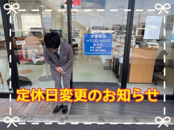 定休日が変更になりました！